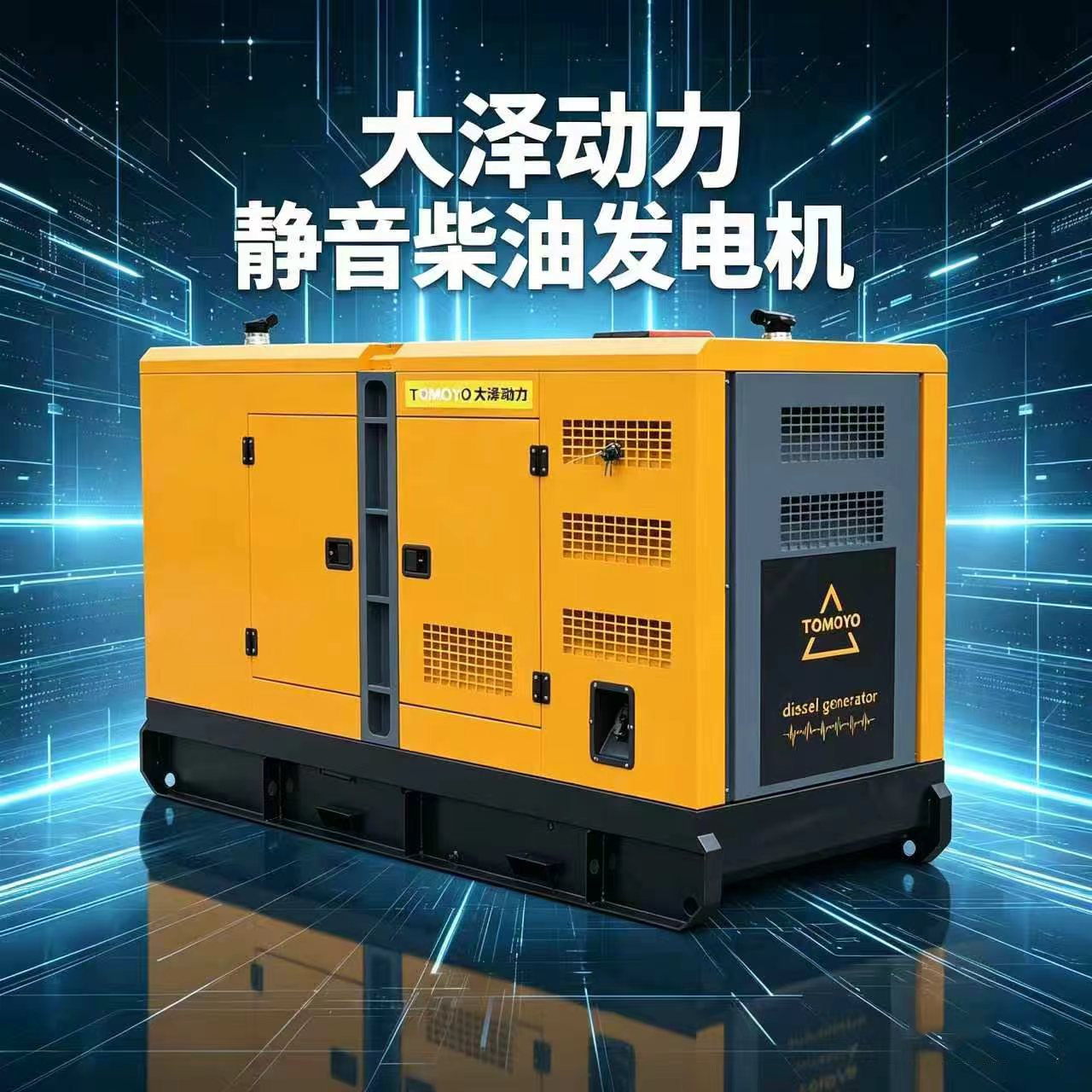 大泽动力100KVA静音柴油发电机TO120000ET-K